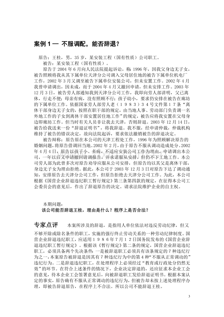 劳动合同争议案例.doc_第3页