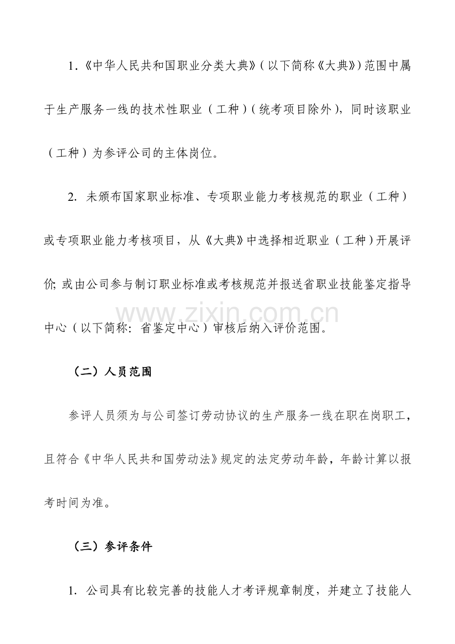 广东省企业技能人才评价实施指导手册.doc_第2页