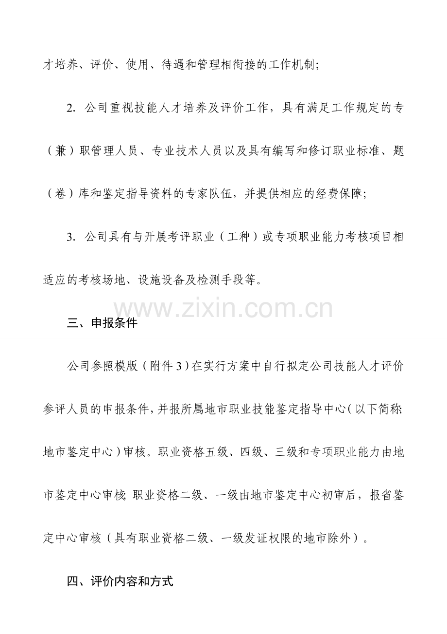 广东省企业技能人才评价实施指导手册.doc_第3页