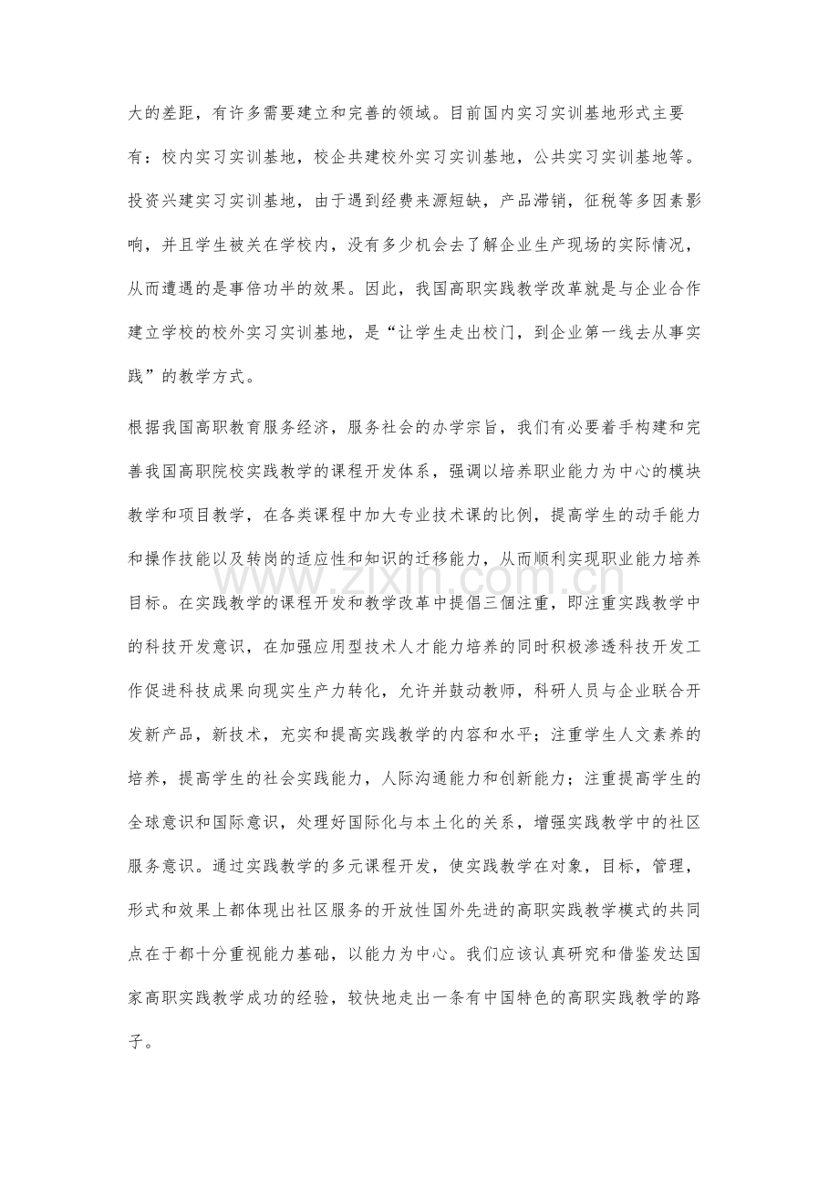 高职院校制药专业实习实训基地建设的研究与探讨.docx_第3页