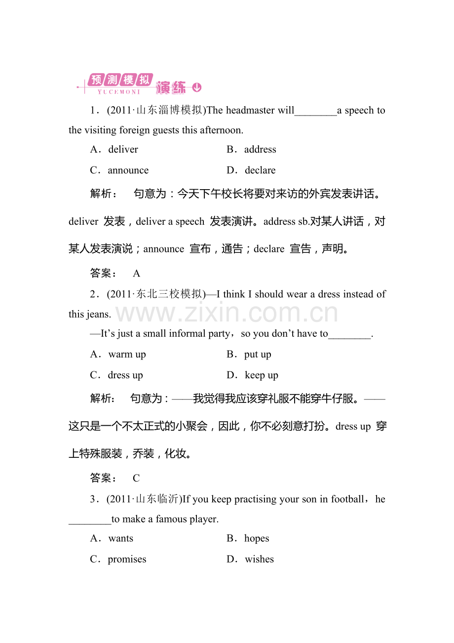 高考英语语法专项复习题3.doc_第1页