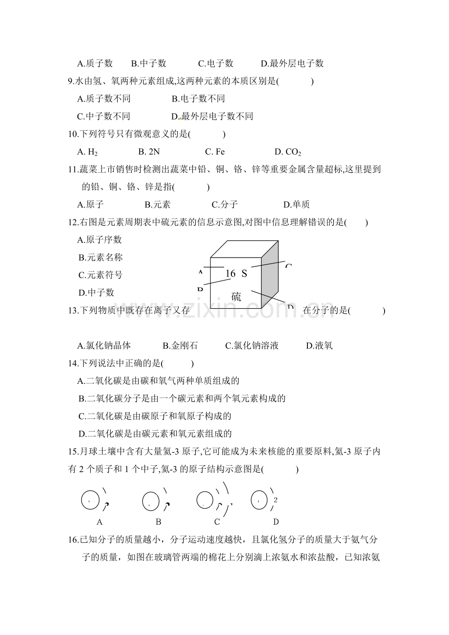 2017届中考化学第一轮备考强化习题16.doc_第2页