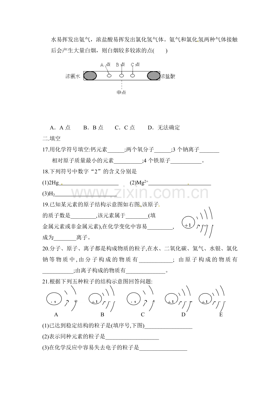 2017届中考化学第一轮备考强化习题16.doc_第3页