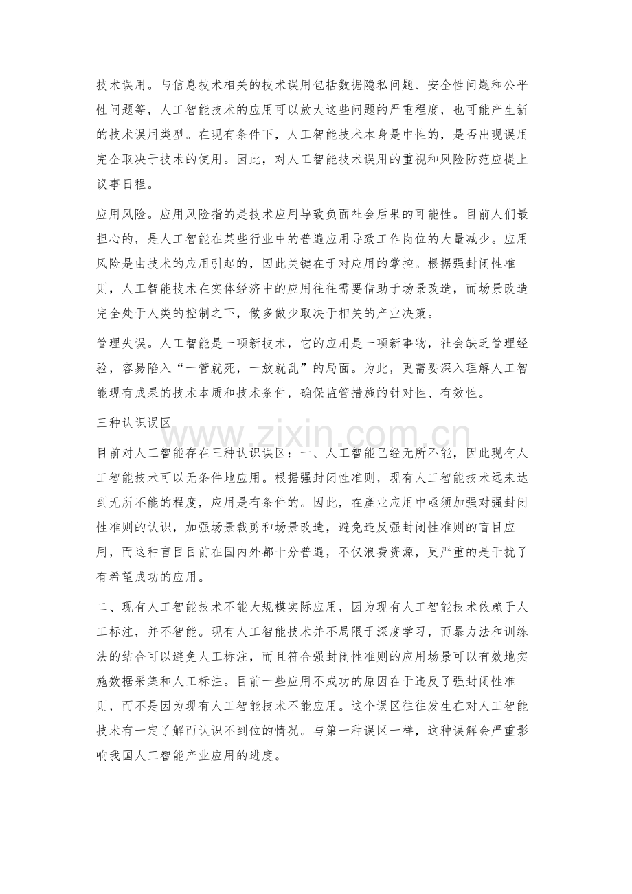 我们对人工智能的误解有多深.docx_第2页