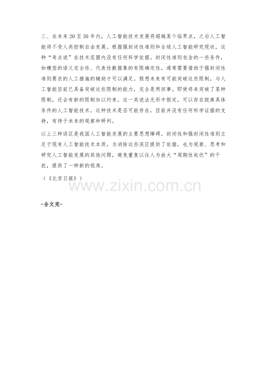 我们对人工智能的误解有多深.docx_第3页