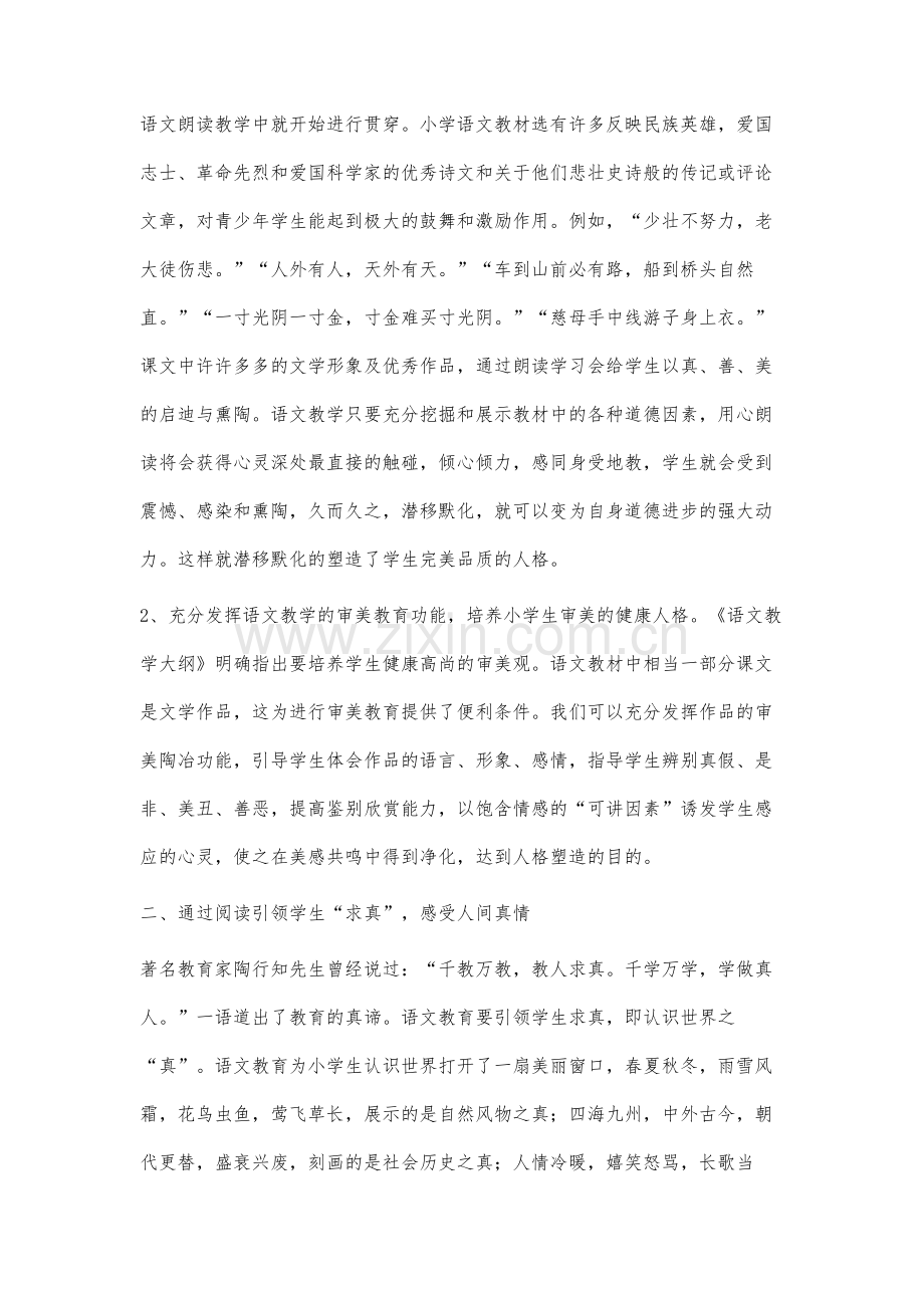 如何在语文教学中求得真善美教育.docx_第2页