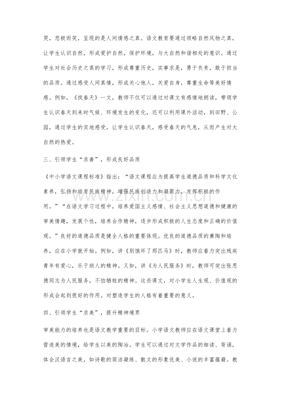 如何在语文教学中求得真善美教育.docx_第3页