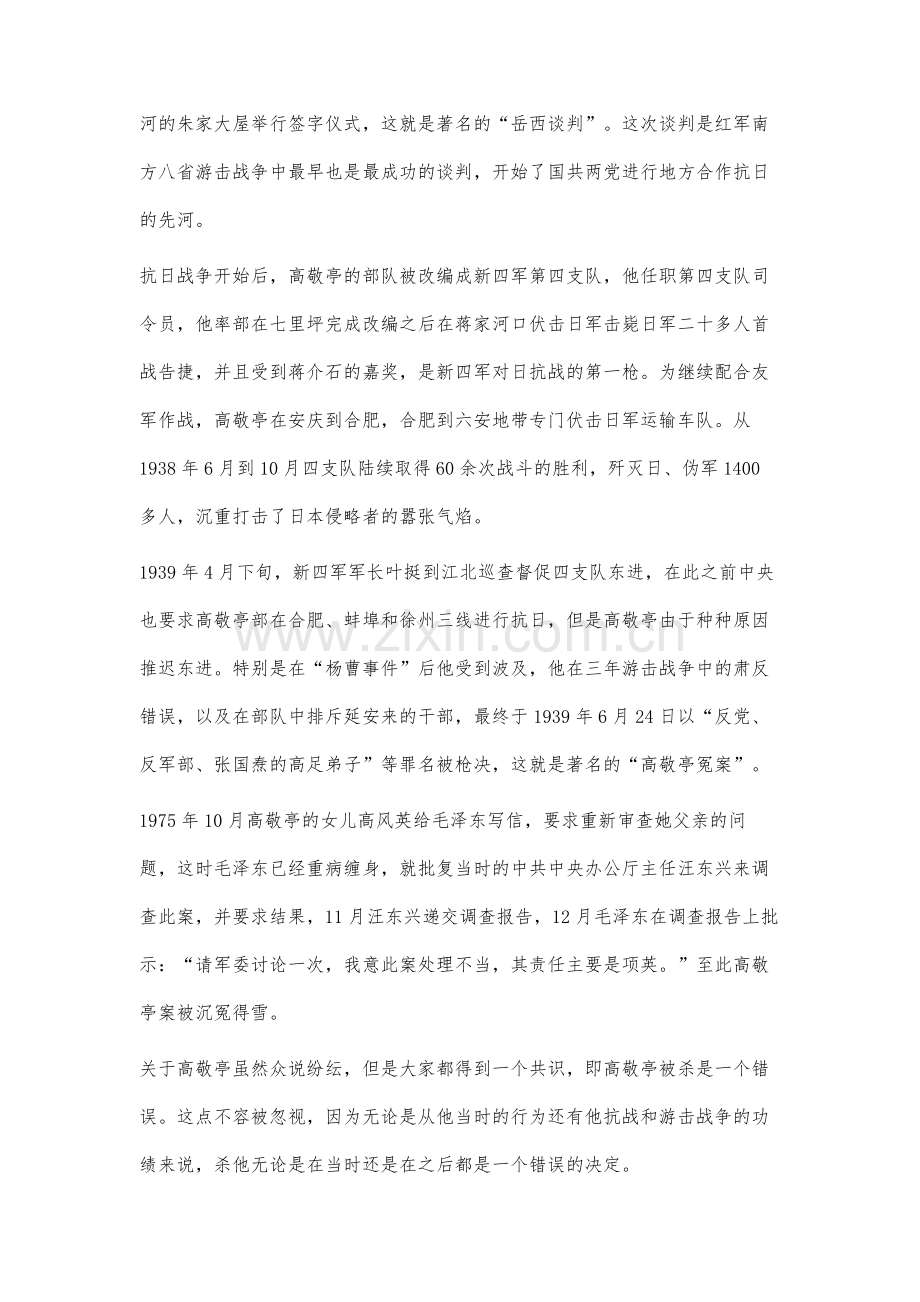 高敬亭错案研究综述.docx_第3页