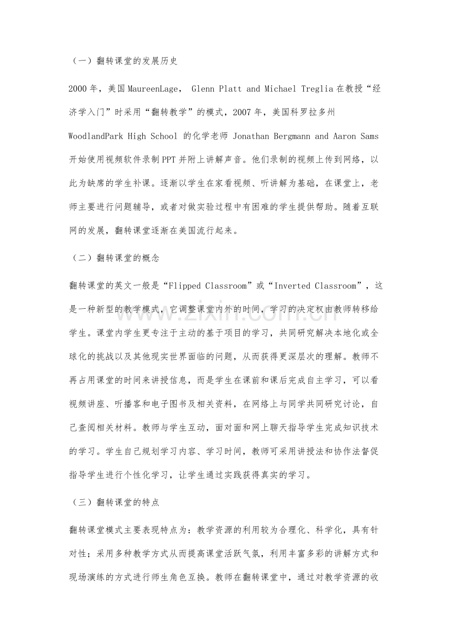 高职教学中网络翻转课堂应用研究.docx_第2页