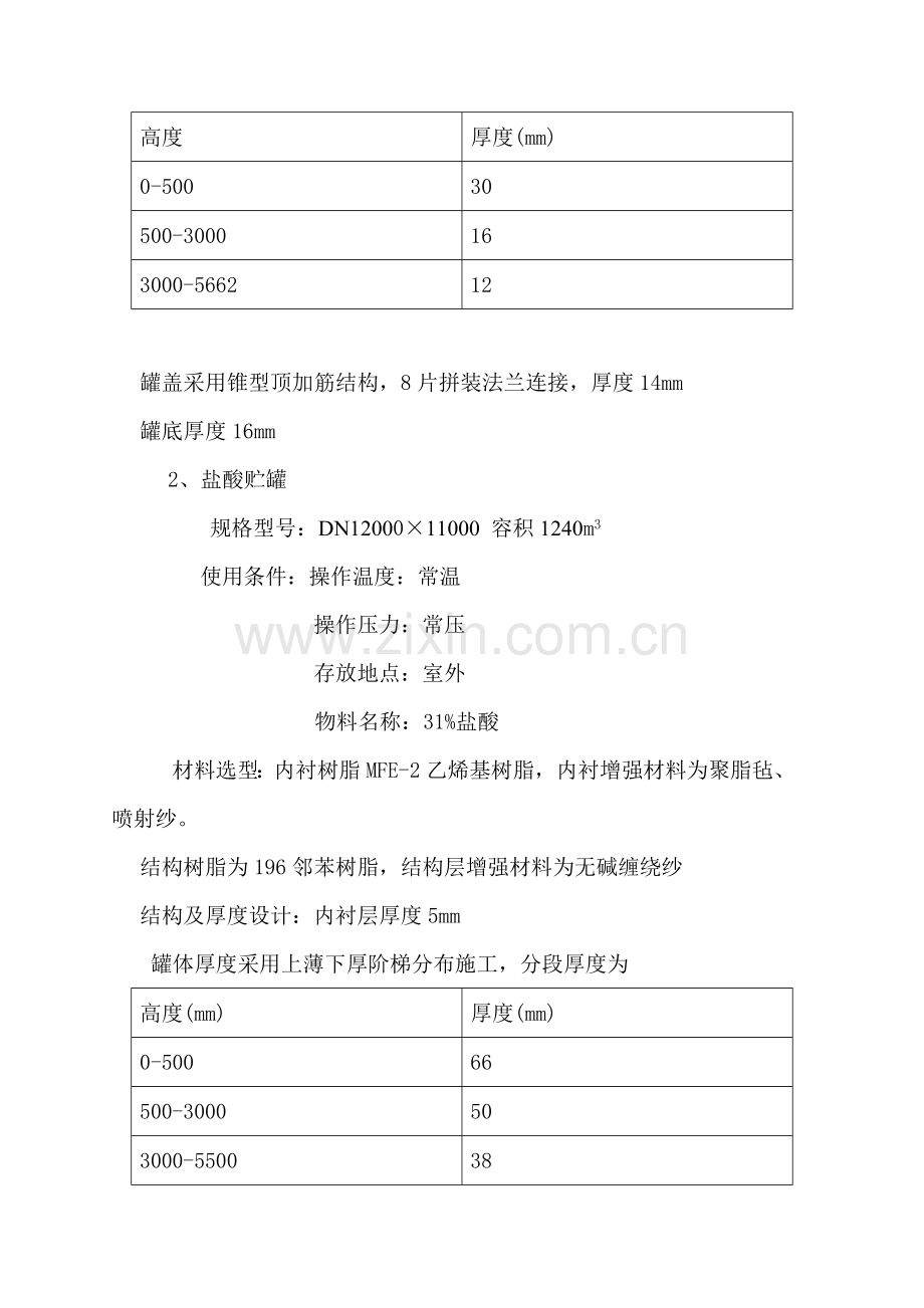 玻璃钢大型贮罐技术协议书.doc_第2页