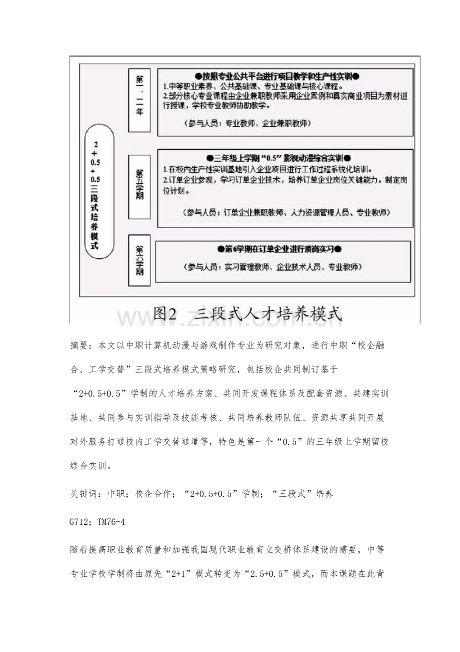 中职校企融合、工学交替三段式培养模式策略研究.docx_第2页