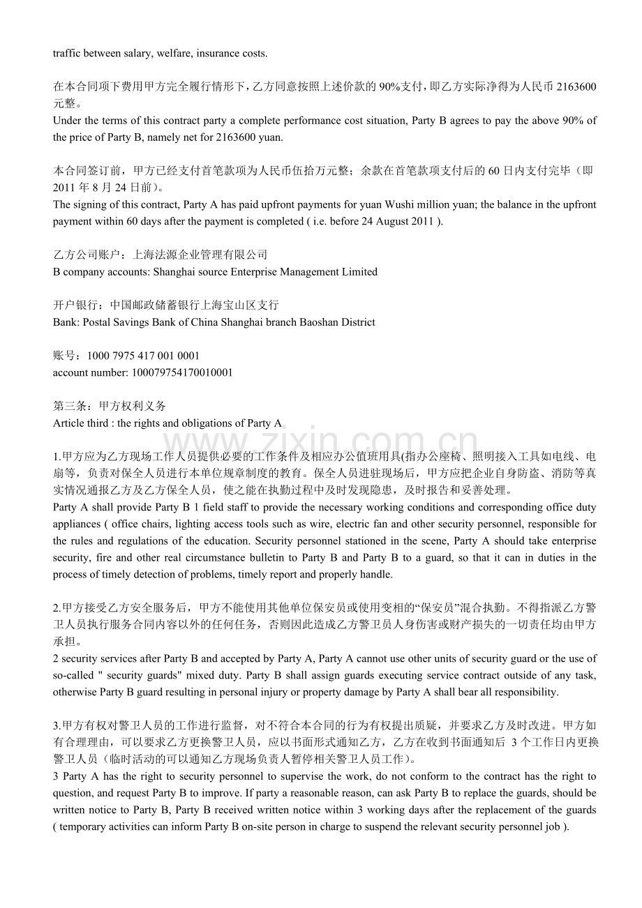 法源保安服务合同中英文对照版本.doc_第2页