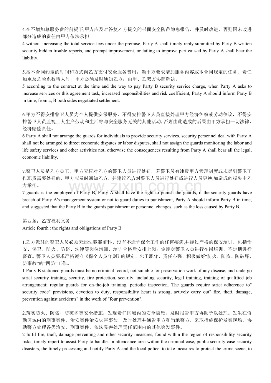 法源保安服务合同中英文对照版本.doc_第3页