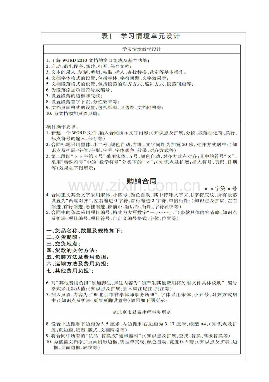 职业能力驱动教学在《计算机应用基础》课程中的改革与研究.docx_第2页