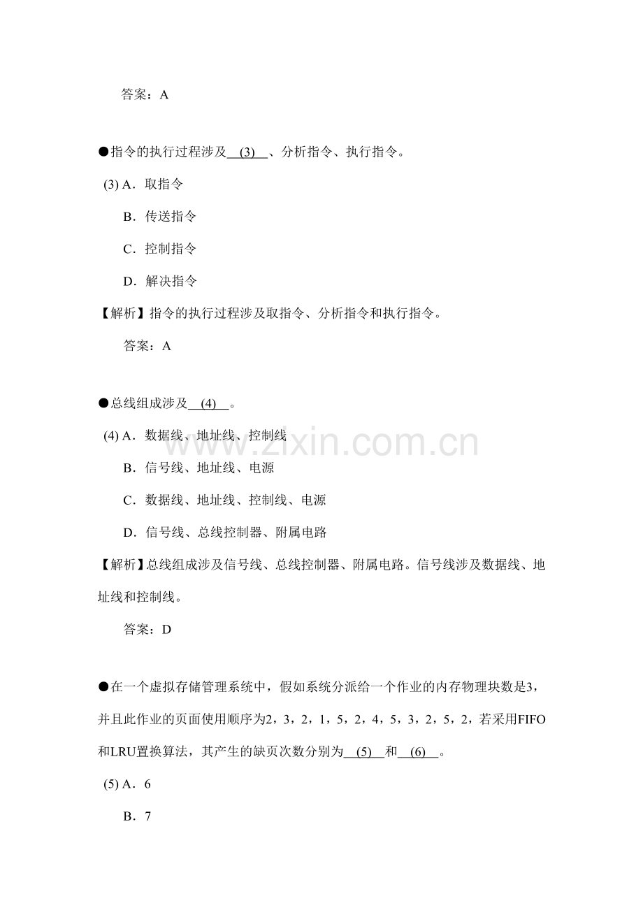 网络工程师全真模拟试卷及解析上午试题.doc_第2页