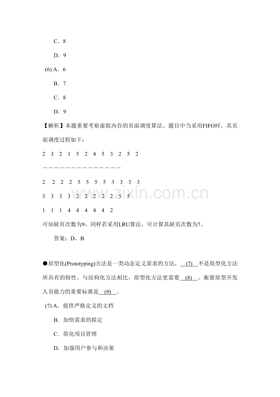 网络工程师全真模拟试卷及解析上午试题.doc_第3页