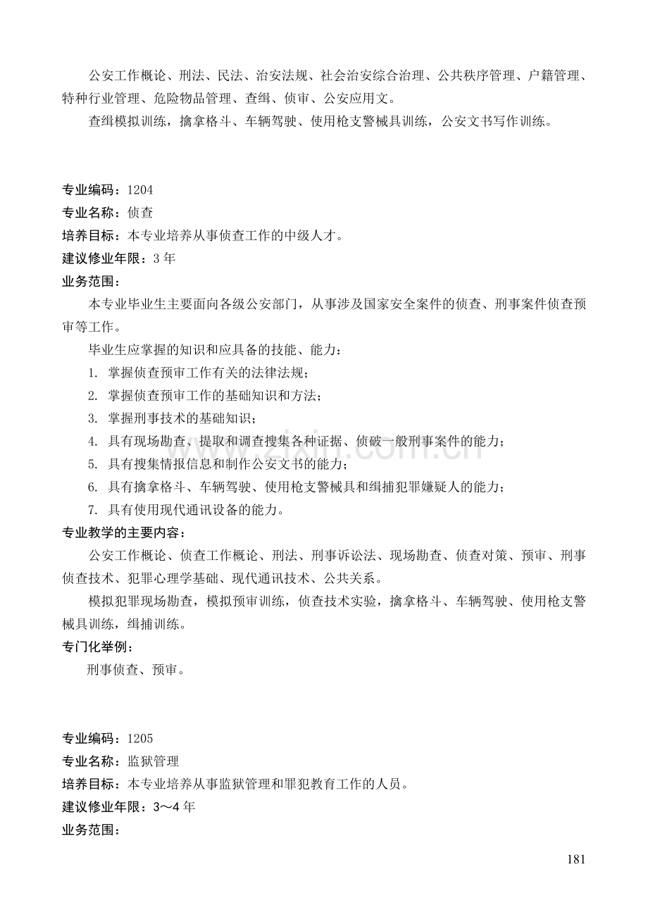 社会公共事务类.doc_第3页