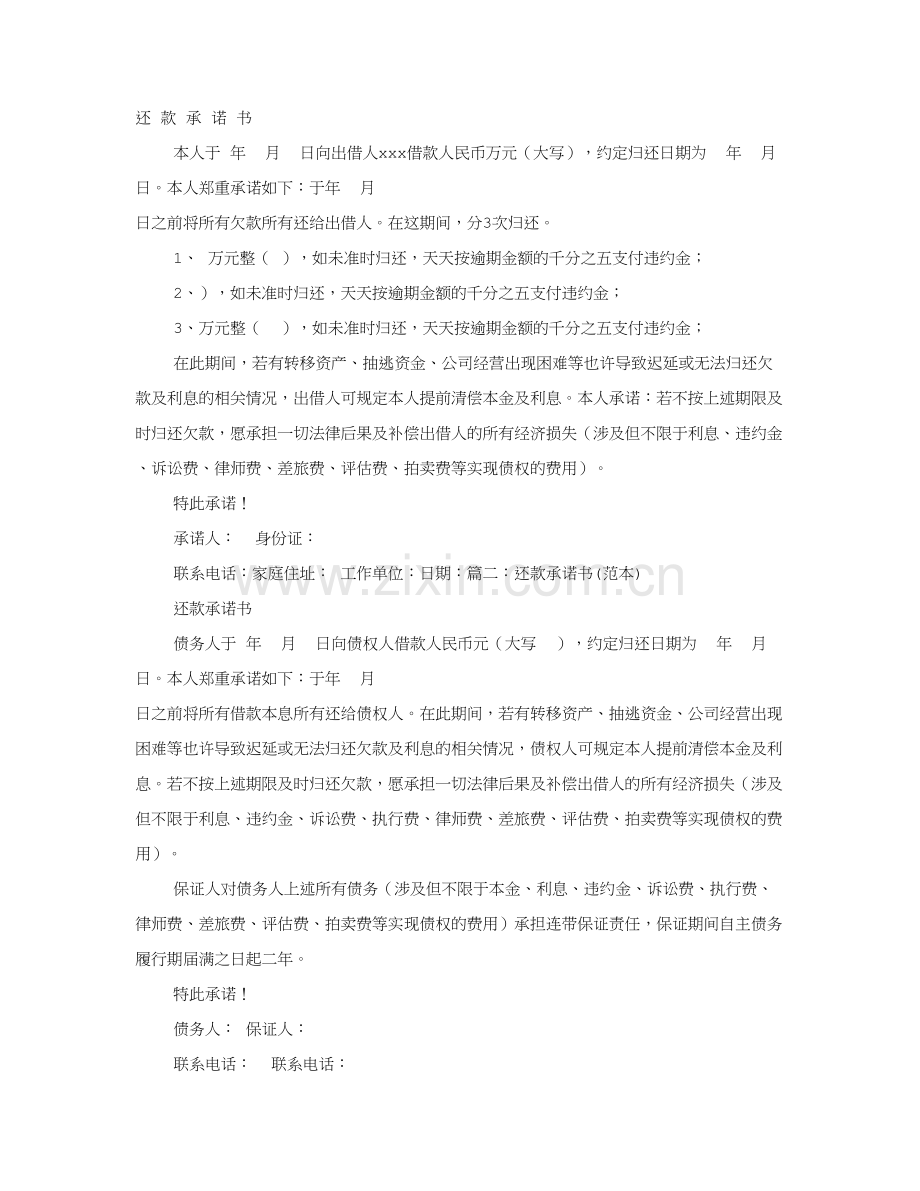 还款承诺书范文.doc_第1页