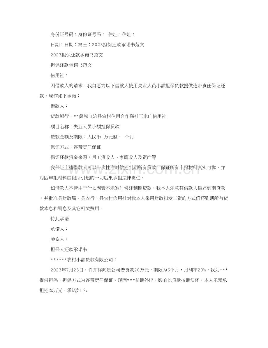 还款承诺书范文.doc_第2页