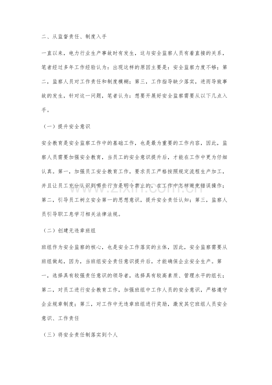 谈安全监察人员如何履行监察职能.docx_第2页