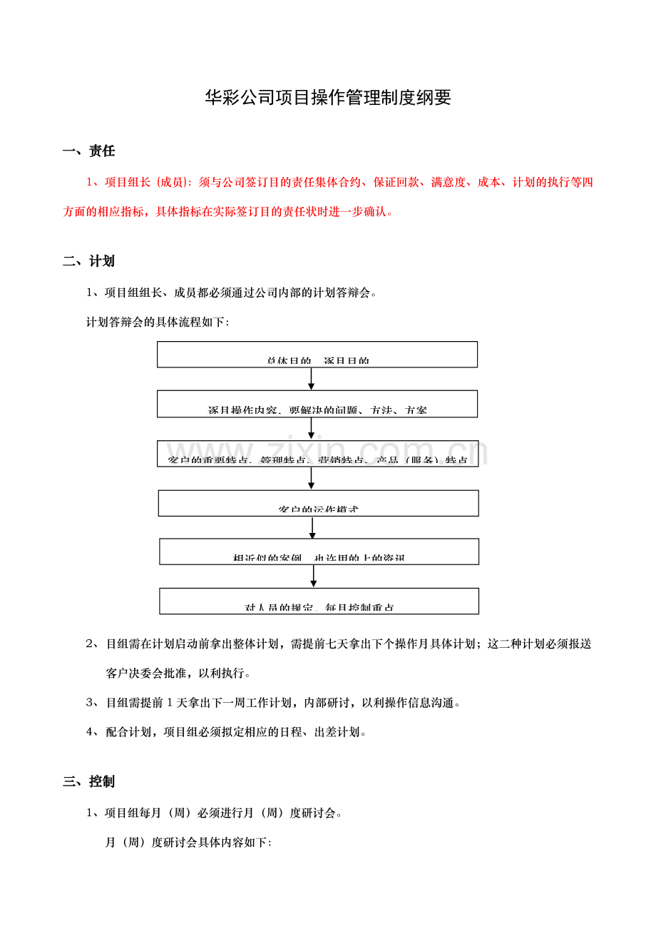 咨询项目操作管理制度.doc_第1页