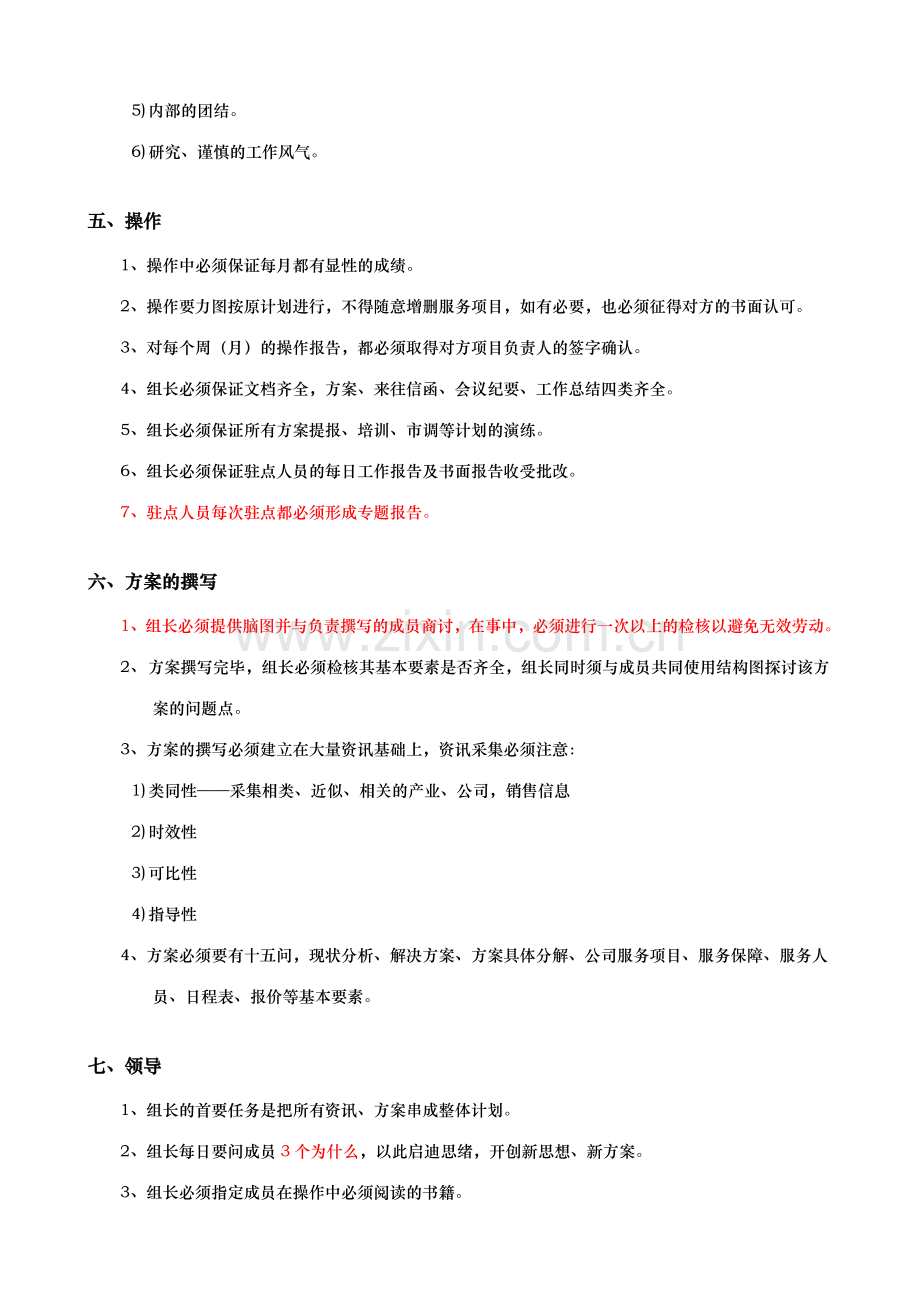 咨询项目操作管理制度.doc_第3页