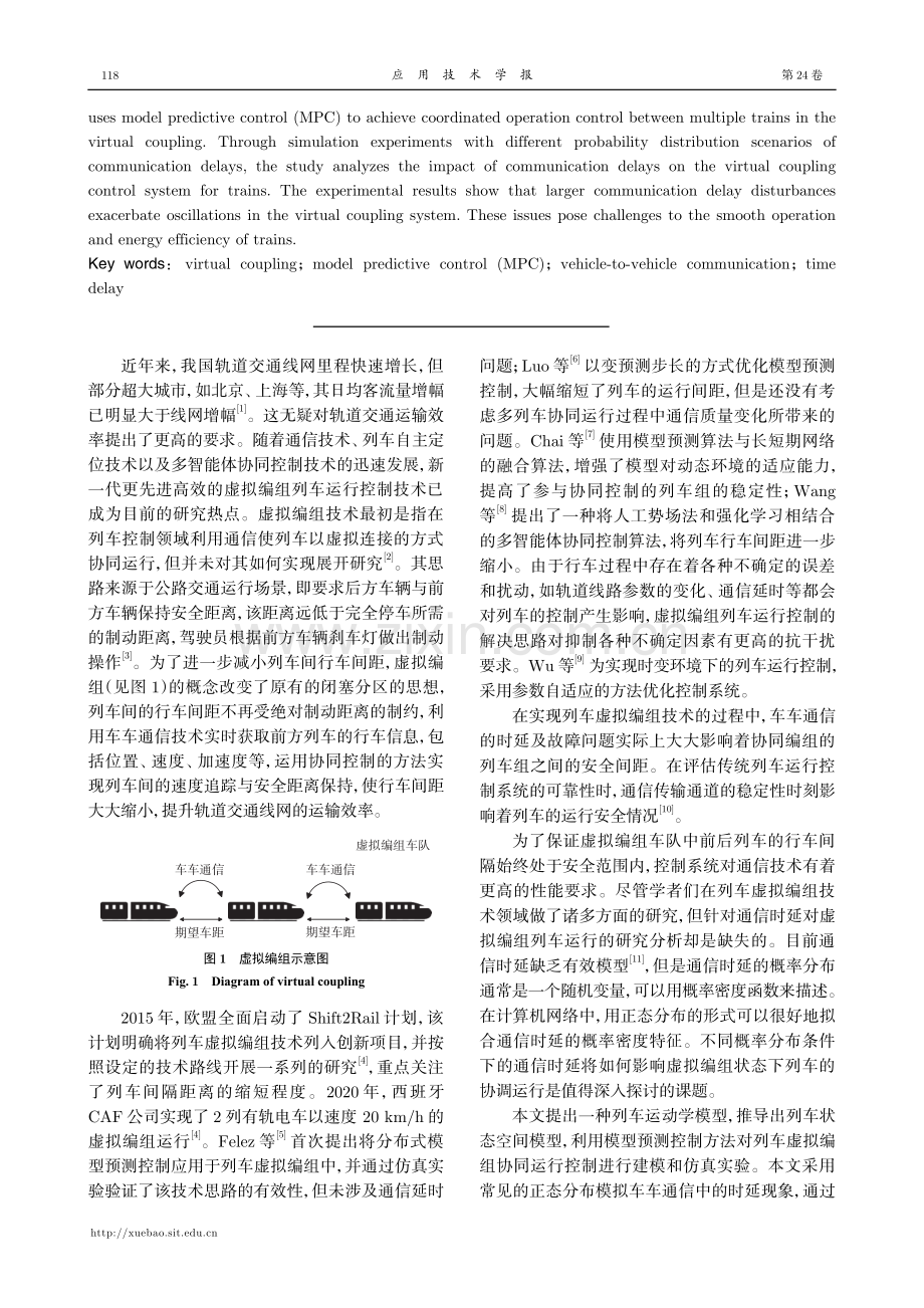 基于通信时延概率分布的虚拟编组技术研究.pdf_第2页