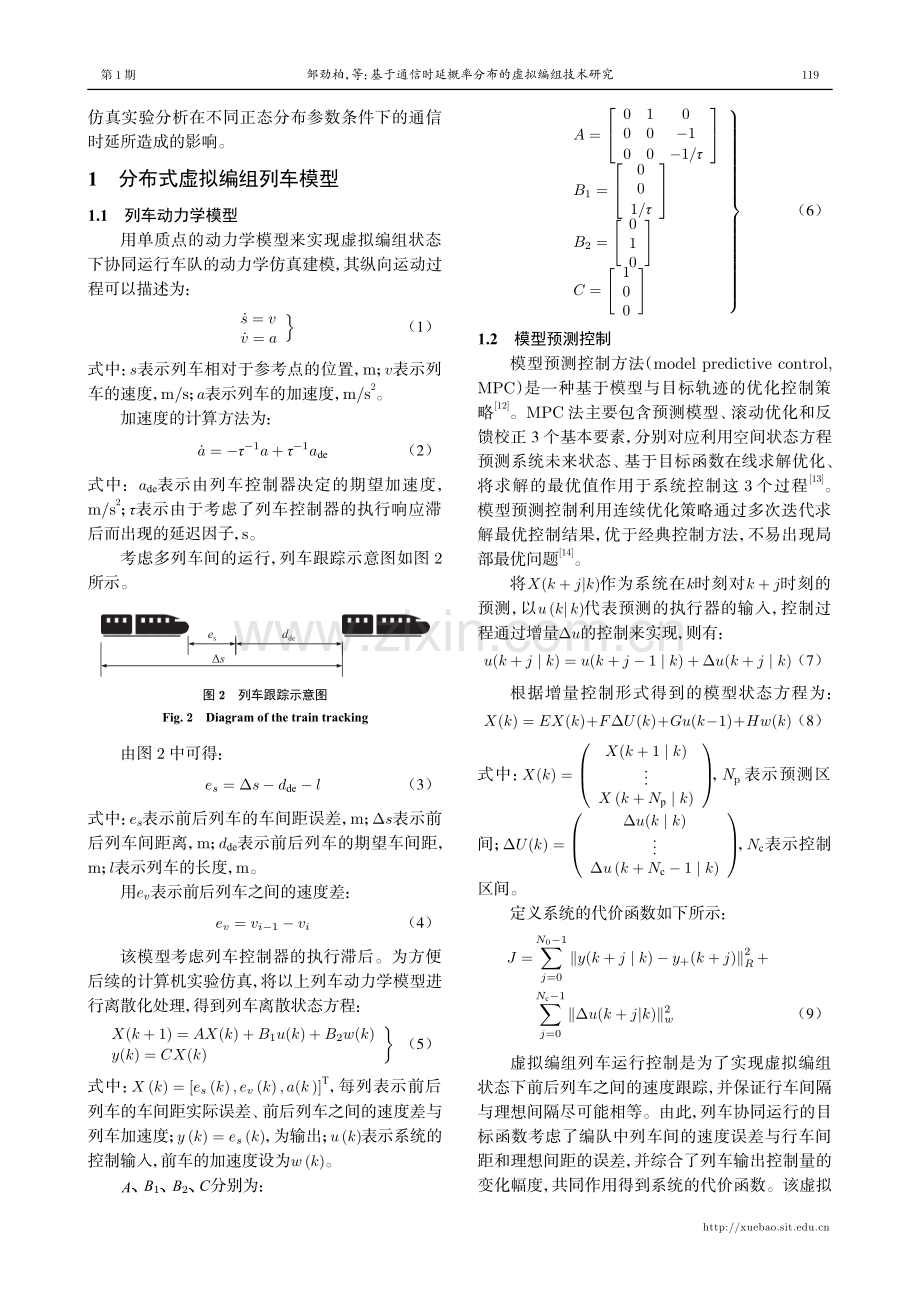 基于通信时延概率分布的虚拟编组技术研究.pdf_第3页