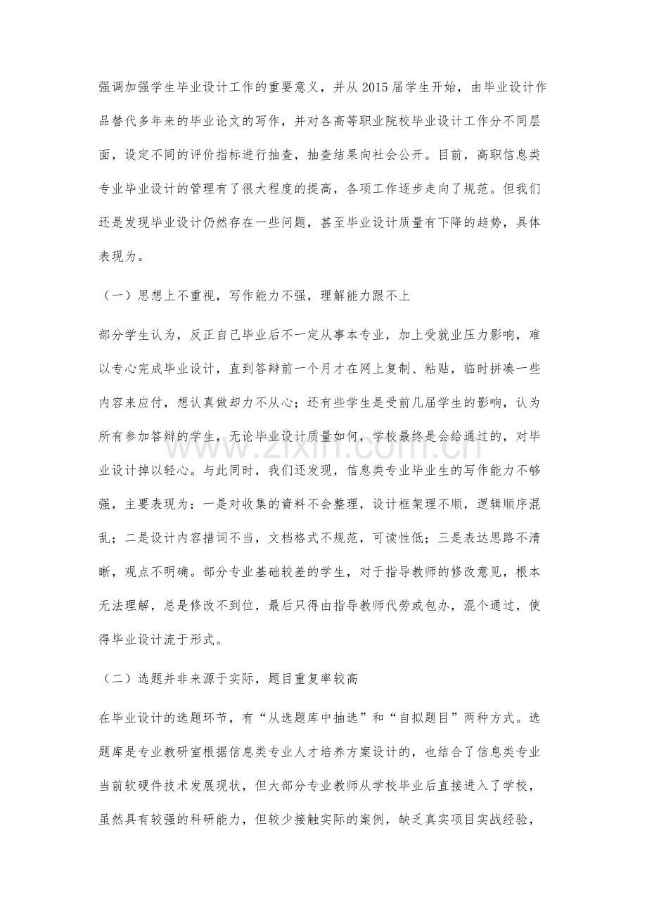 高职信息类专业毕业设计质量提升研究.docx_第2页