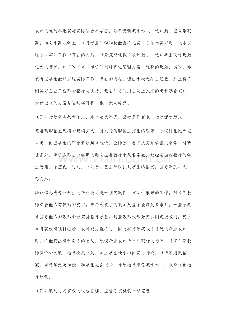 高职信息类专业毕业设计质量提升研究.docx_第3页