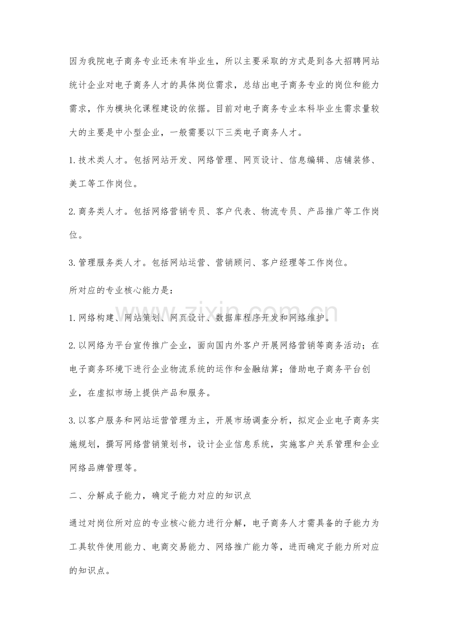 电子商务专业模块化课程建设创新研究.docx_第3页