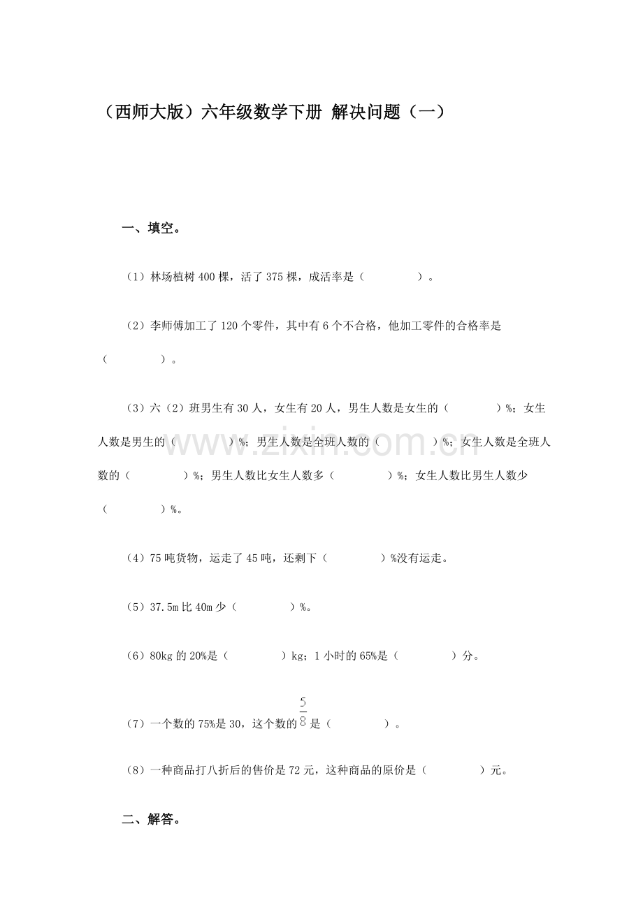 六年级数学下册课时随堂检测64.doc_第1页