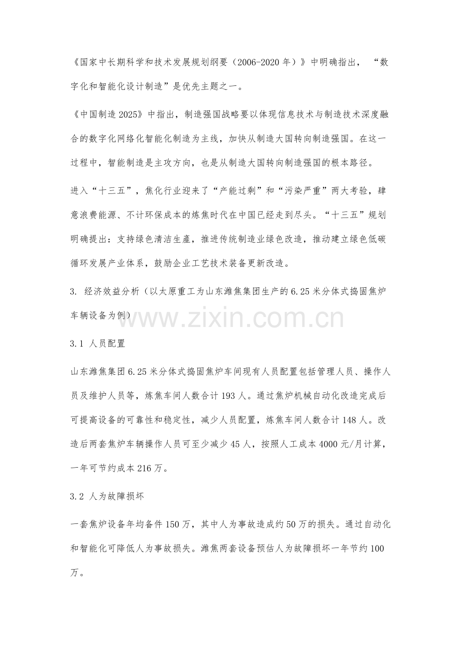 简述焦炉车辆设备智能化改造可行性分析及发展前景.docx_第3页