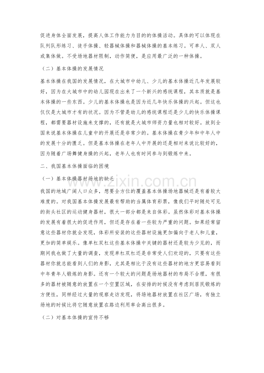 我国基本体操所面临的困境和对策.docx_第2页