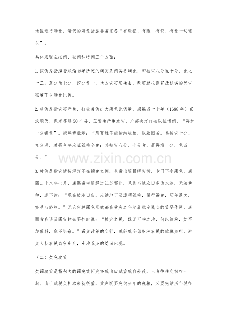 浅析清代康熙朝蠲免政策及其影响.docx_第3页