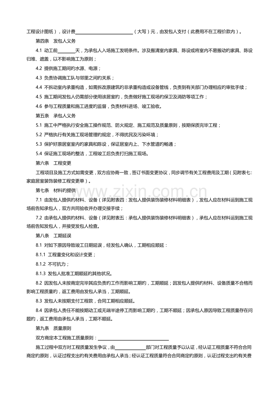 家庭居室装饰装修工程施工合同(最终).doc_第2页