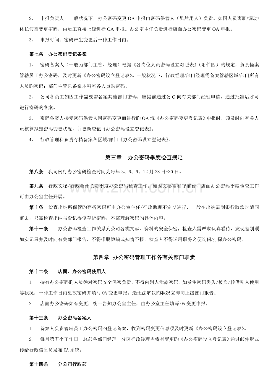 办公密码管理制度.doc_第2页