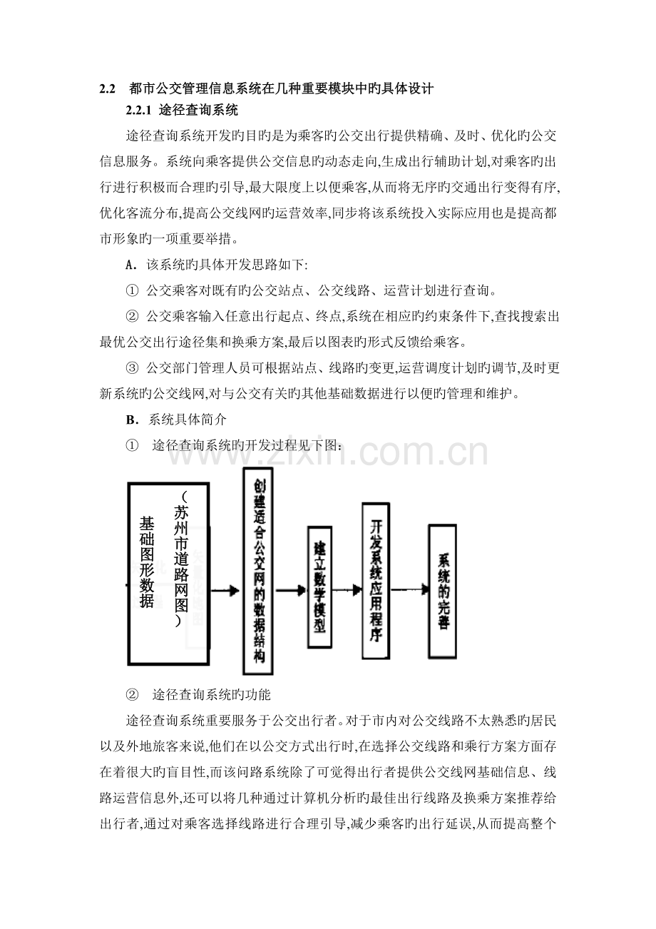 城市公交管理信息系统设计.doc_第3页