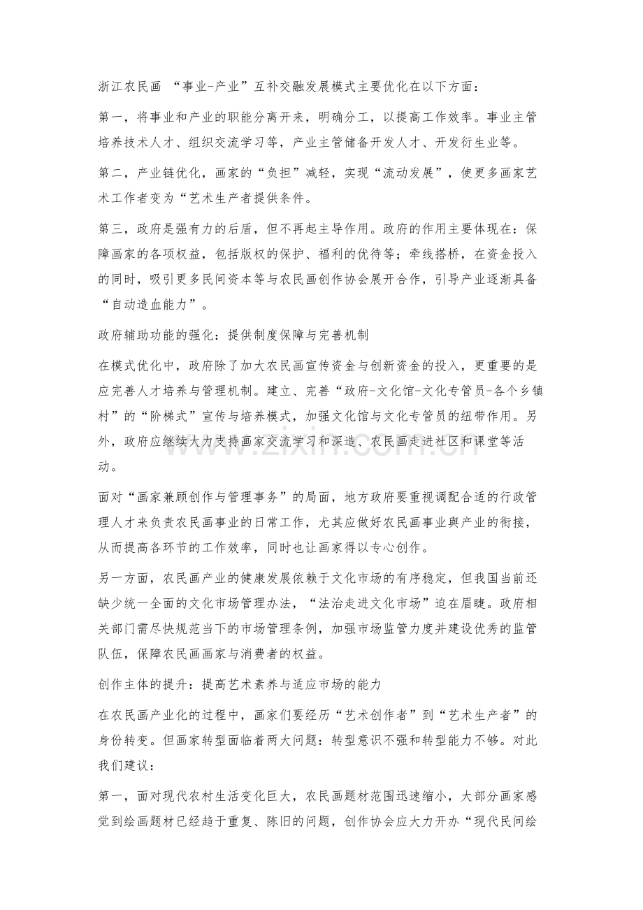 浙江余东农民画事业-产业互补交融发展模式优化方案.docx_第2页