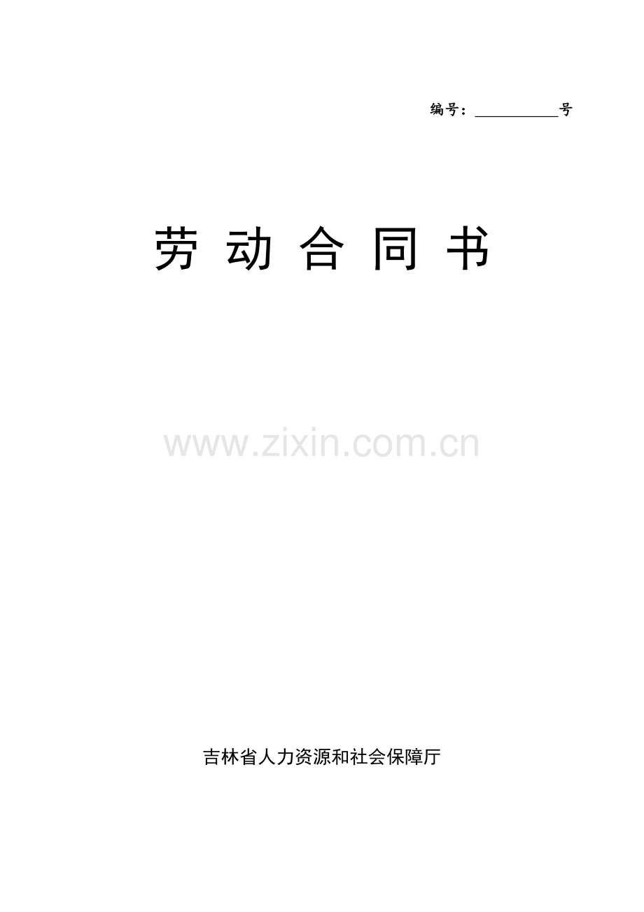 劳动合同书-(2).doc_第1页