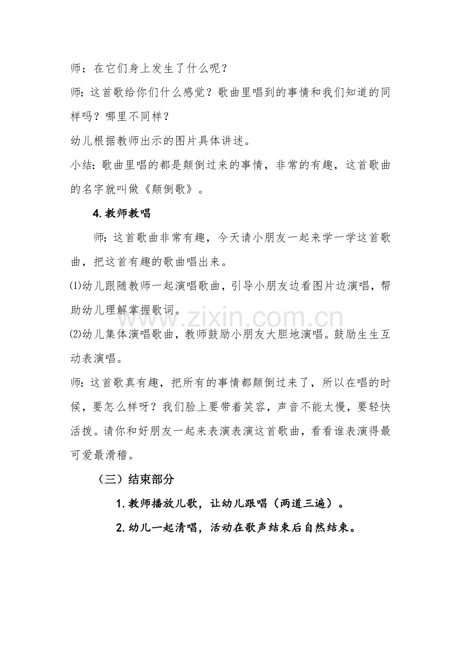 大班音乐教案颠倒歌.doc_第2页