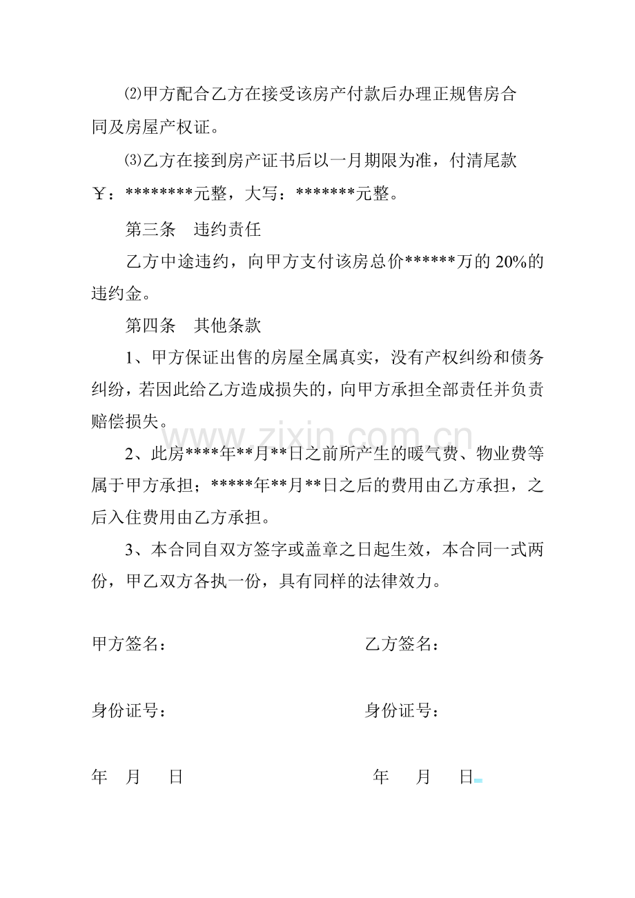 营业房买卖合同.doc_第2页