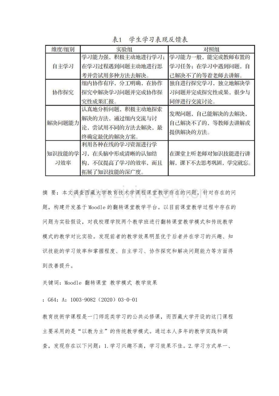 基于Moodle平台的翻转课堂教学模式研究与实践.docx_第2页