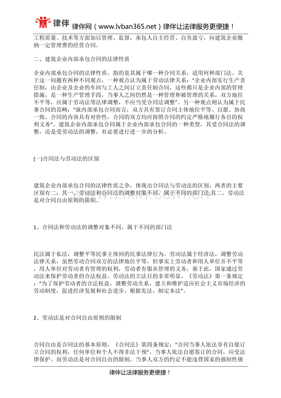 建筑行业内部承包合同的效力是怎样的.docx_第2页