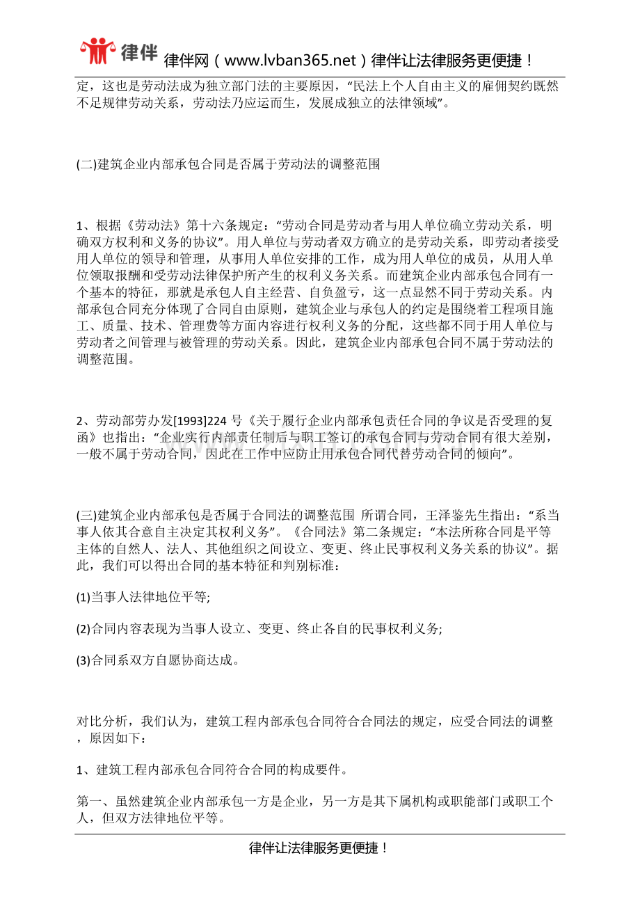 建筑行业内部承包合同的效力是怎样的.docx_第3页