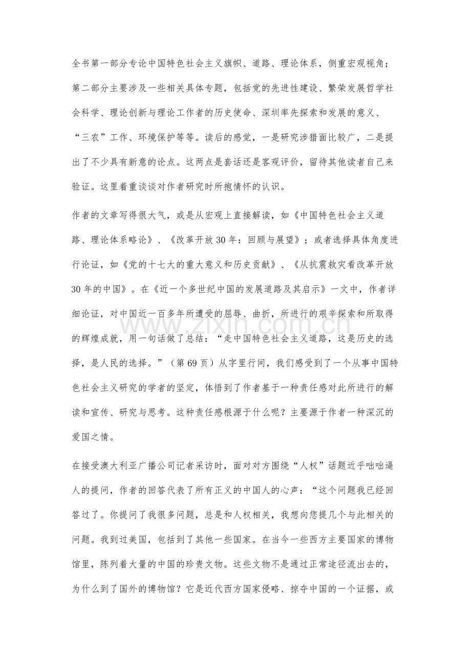 悠悠爱国情拳拳学者心-喜读夏春涛研究员新著《中国国情与发展道路》.docx_第3页