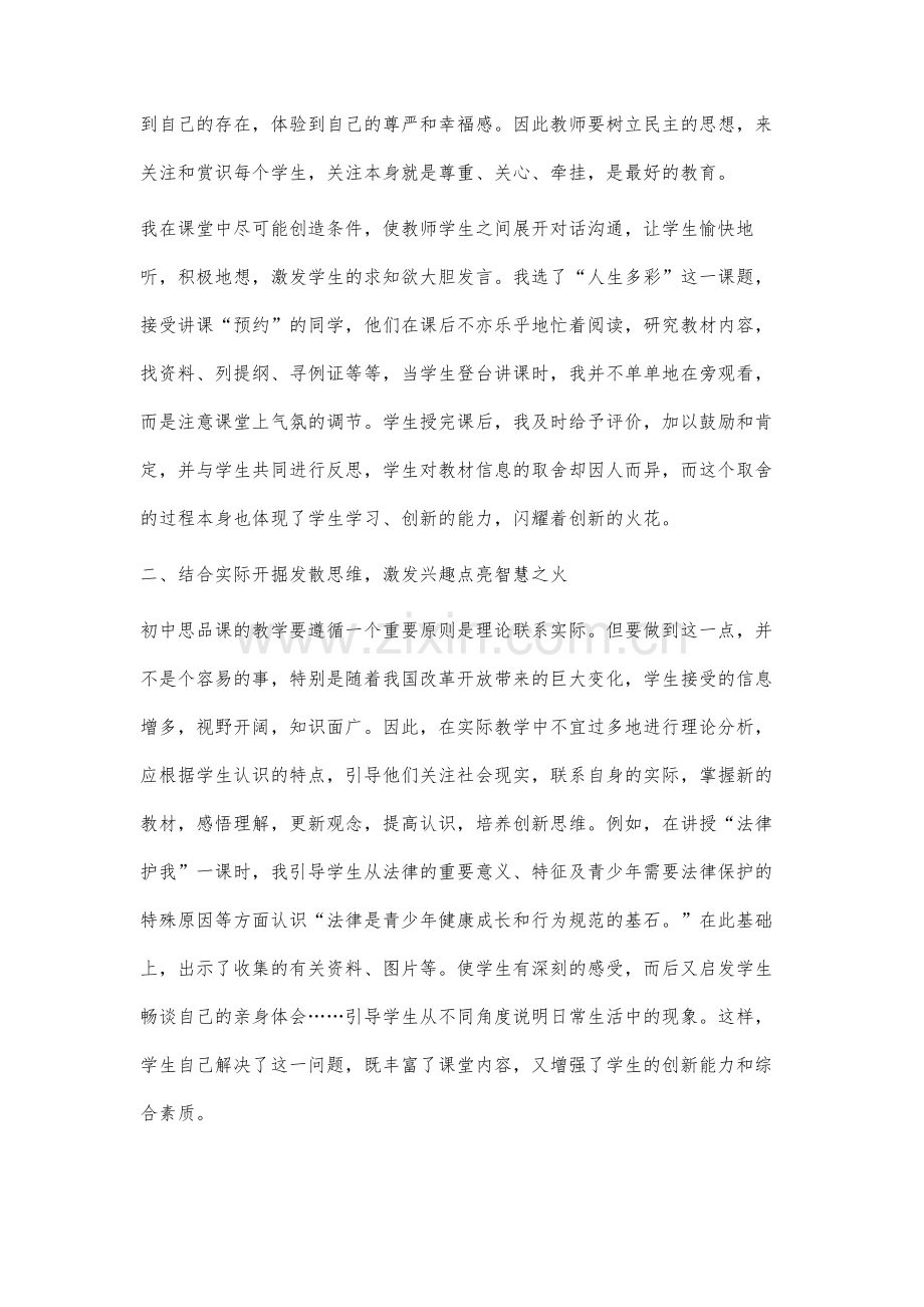 赏识的艺术创新的火花.docx_第2页