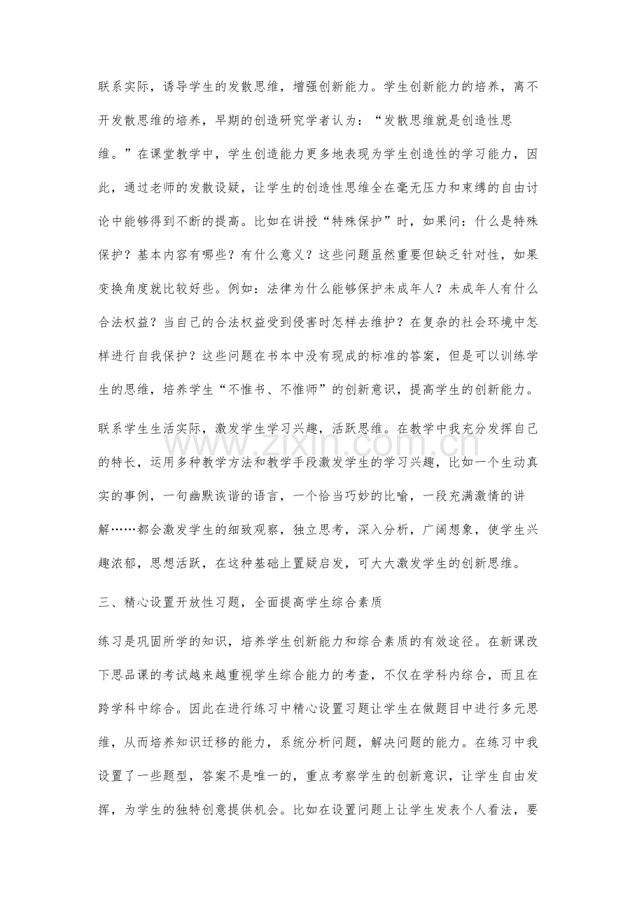 赏识的艺术创新的火花.docx_第3页