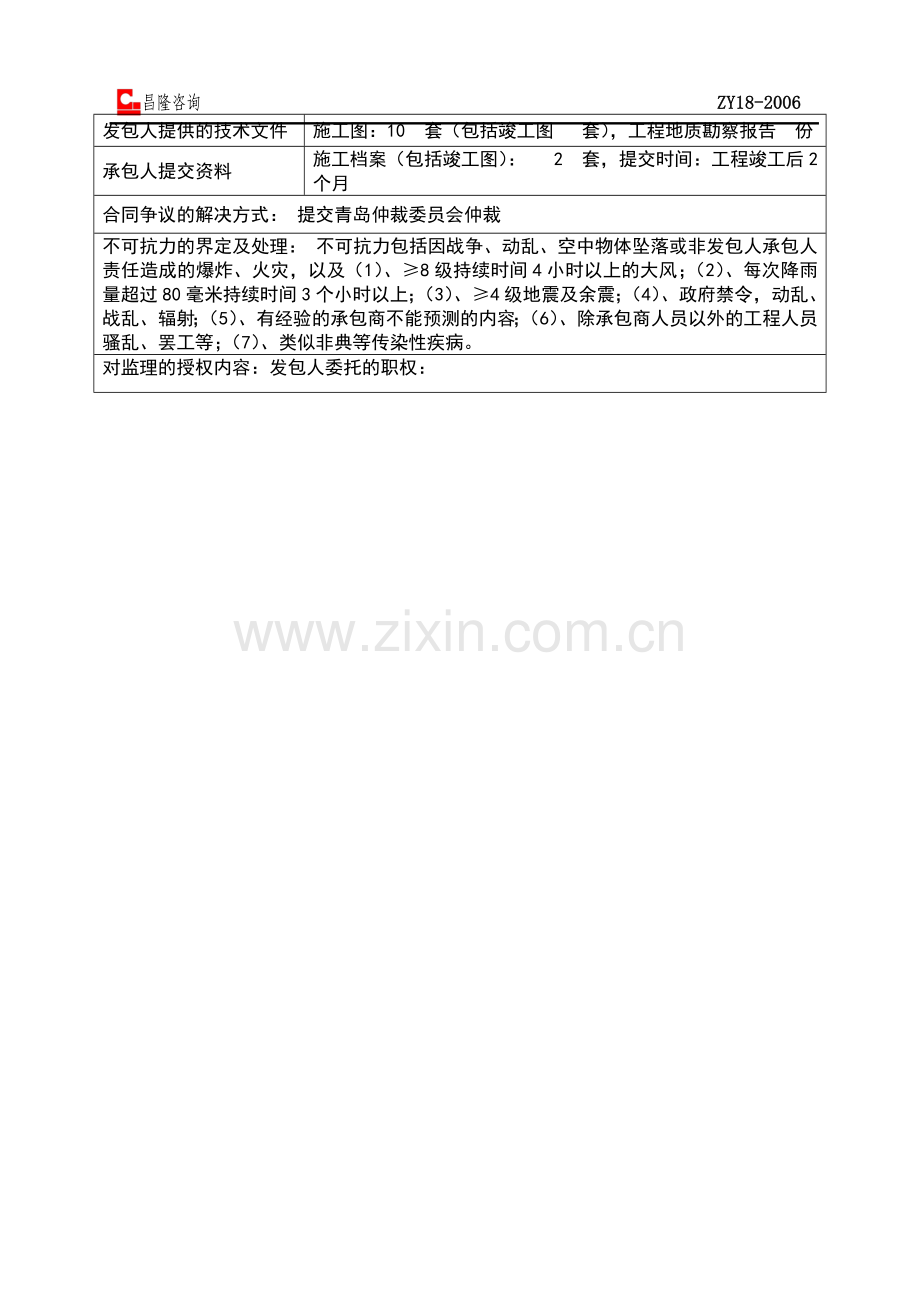 四方车辆研究所施工合同分析表1.doc_第2页