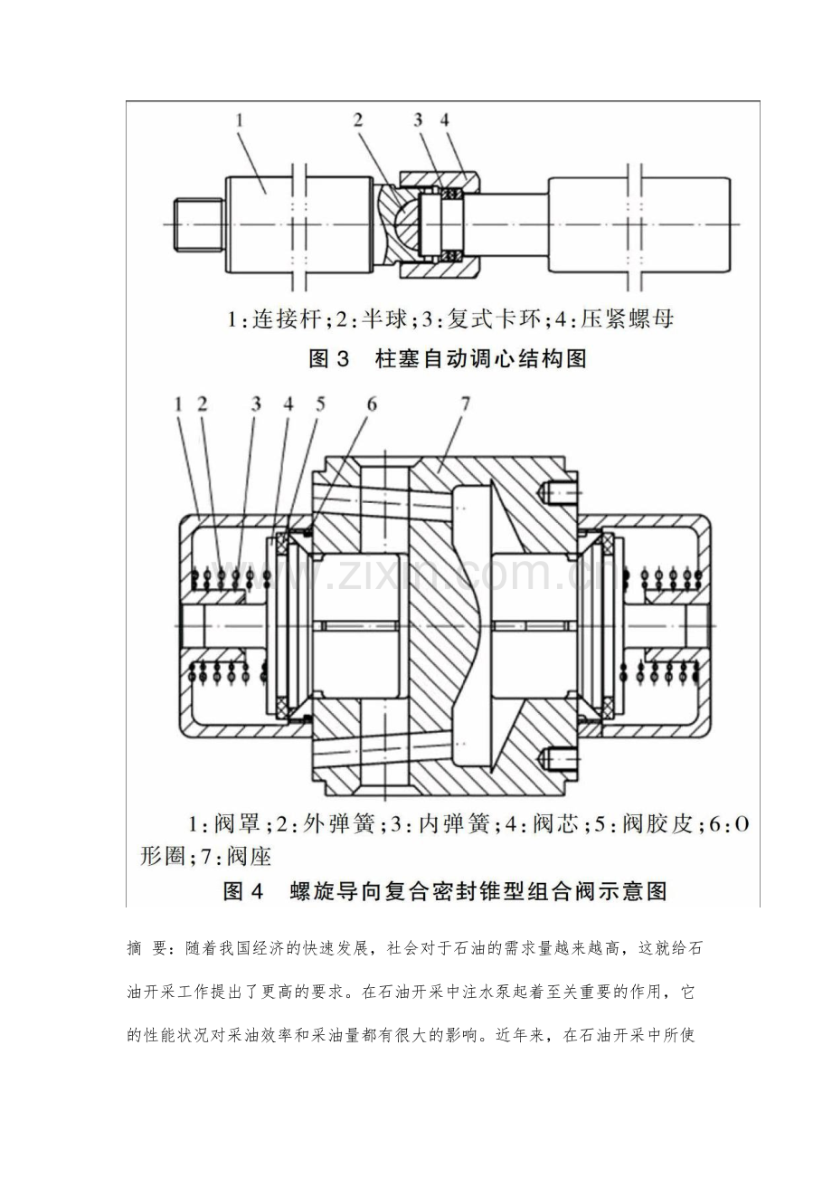 柱塞式注水泵技术改进与应用分析.docx_第3页